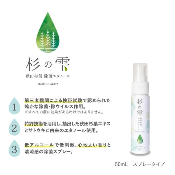 杉の雫 50ml スプレータイプ 除菌スプレー 携帯用 ボトル 低 アルコール アロマ 除菌グッズ ...