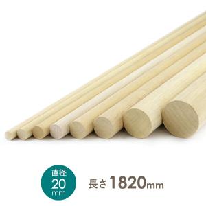 木製丸棒20x1820(直径x長さ)ミリ約0.36kg｜mokuzai-o