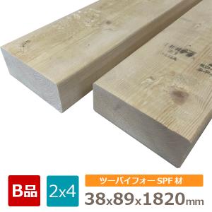 【B品】SPF ツーバイ材 2×4材 木材 カット 約38x89x1820(ミリ) ツーバイフォー｜mokuzai-o