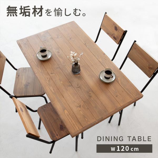 ダイニングテーブル 幅120 おしゃれ 天然木 パイン無垢材 テーブル ダイニング用 木製 スチール...