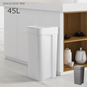 ゴミ箱 45L シールズ45 ライクイット like-it Seals 密閉 ダストボックス ごみ箱 45リットル 大容量 ふた付き 密閉 臭わない 分別 プッシュオープン 日本製