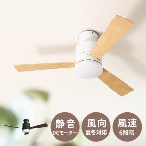 LEDシーリングファンライト 薄型 ファン付き照明 リモコン付き