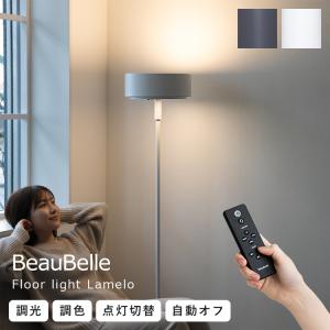 LEDフロアライト 調光 リモコン付きの高価買取価格