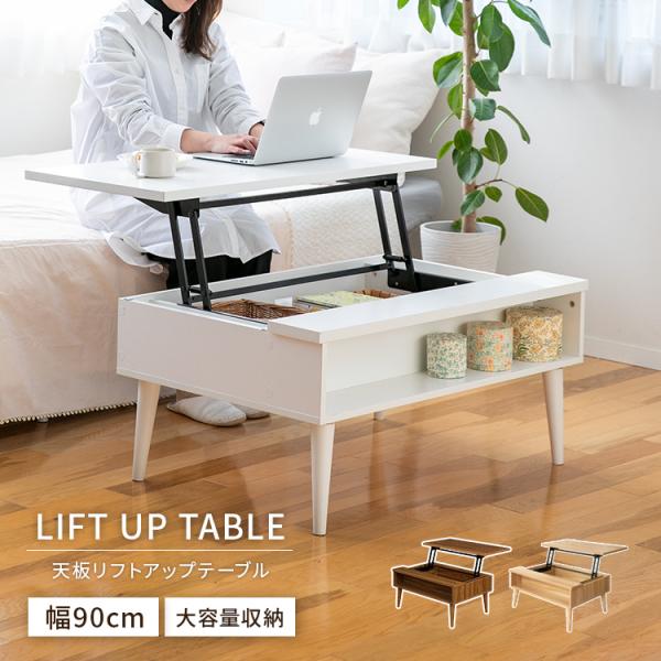 リフトアップテーブル ローテーブル 昇降式テーブル リビングテーブル おしゃれ 昇降式 テーブル 昇...