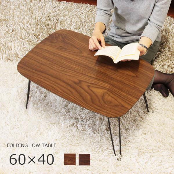 折れ脚 ローテーブル トロン 60×40 折りたたみ テーブル TRON センターテーブル リビング...