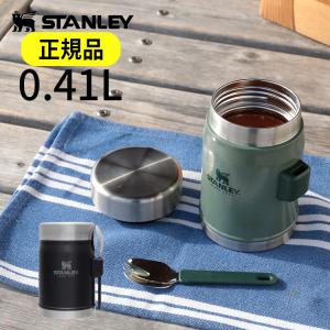 スタンレー クラシック真空フードジャー 0 41l フードポット スープジャー 魔法瓶 スポーク 弁当 おしゃれ スープ