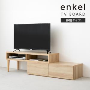 おしゃれな北欧風テレビ台 エンケル