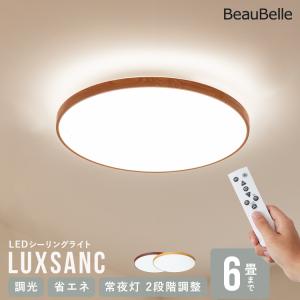 リモコン付き LEDシーリングライト 12畳用 ルクサンク 11段階調光 10畳