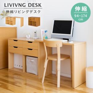 伸縮リビングデスク 引き出し 伸縮デスク 伸長式 パソコンデスク L字型 省スペース コーナーデスク おしゃれ スリム 机 学習机 リビング収納 勉強机