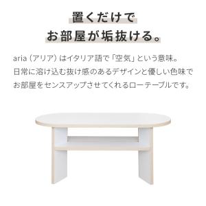 ローテーブル aria 幅80 センターテーブ...の詳細画像1