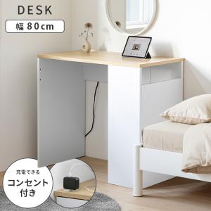＼スペースを最大限に活用できるスマートワークデスク／ サイド収納付きデスク 収納 机 パソコンデスク 勉強机 作業机 省スペース コンセント おしゃれ 木製