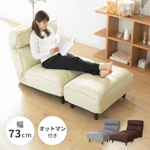 ソファ ロータイプ 1人掛け リクライニング イス チェア 座椅子