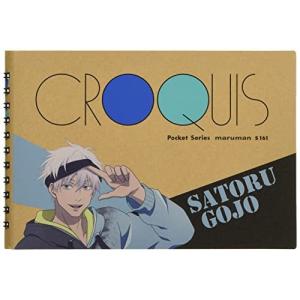 呪術廻戦 クロッキー帳 五条悟