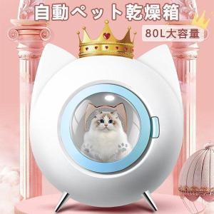 ペット用ドライヤー 自動ペット 乾燥箱 速乾 大容量