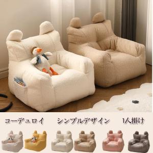 座椅子 コーデュロイ ファブリック ポケットコイル