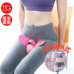 HARUTA（ハルタ）式　骨盤底筋キュキュトレーナー