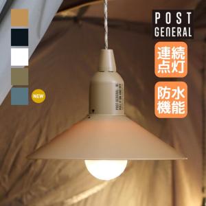 POST GENERAL(ポストジェネラル) HANG LAMP TYPE2 最大50ルーメン 単四電池式｜molustar