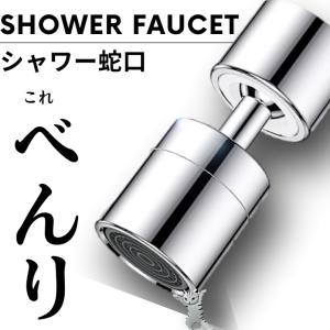 蛇口 シャワー 首振り キッチン ヘッド 22m 取り付け 切り替え 蛇口交換