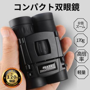 双眼鏡 高倍率 観戦 スポーツ コンサート ライ...の商品画像