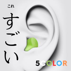 耳栓 シリコン 高性能 遮音 防音 睡眠用 最強...の商品画像