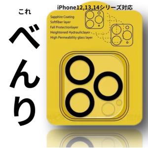 iPhone13 カメラ 保護 カバー pro max mini レンズ