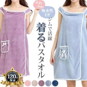 着るバスタオル ラップタオル 大人用 バスローブ 着るタオル