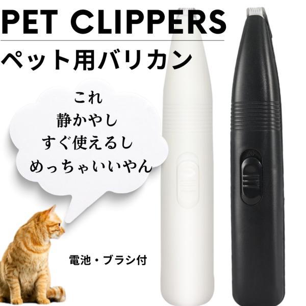 バリカン ペット 犬用 ペットバリカン犬 猫 足裏 コードレス トリミング