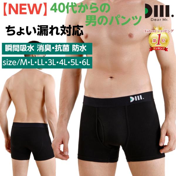 Dear Mr. 40代からの男のパンツ 1枚 お試し 尿漏れパンツ 男性用 ちょい漏れ ボクサーパ...