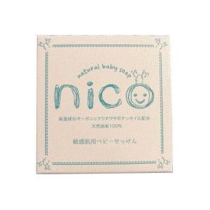 送料無料 オーガニック 天然由来100%  nico石鹸 にこ石鹸 ニコ石鹸 ニコせっけん 敏感肌 アトピー体質 乾燥肌 赤ちゃん せっけん 50g 固形石鹸