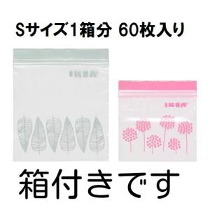 IKEAジップロック ジップバッグ フードキーパー フリーザーバッグ