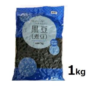 煮豆 黒豆 1kg 煮豆 黒豆 おせち料理 お節料理 お正月 箸休め 一品 おかず お弁当 惣菜 保...