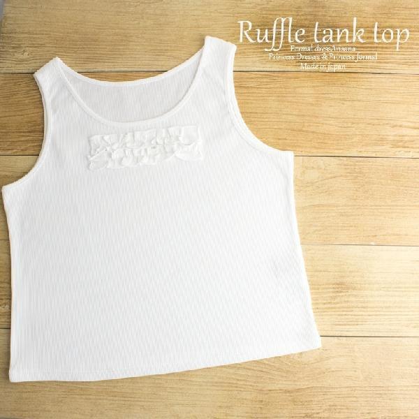 【メール便可】何とでも相性が良い、シンプルなフリル タンクトップ　100・110・120・130・1...