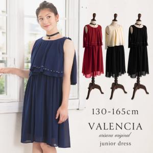 ピアノ発表会 ドレス 発表会 子供 「arisanaオリジナルドレス/バレンシア」 ジュニア 子ども 結婚式 130 140 150 160