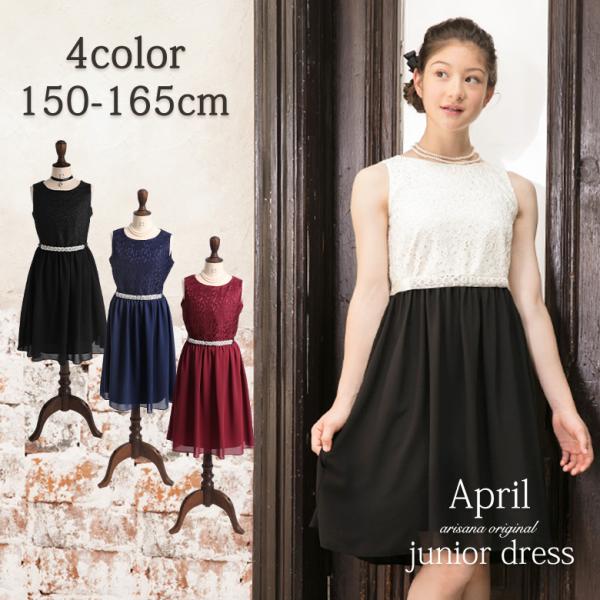 ピアノ発表会 ドレス 発表会 子供 「arisanaオリジナルドレス/エイプリル」 ジュニア 子ども...