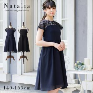 オリジナルドレス Natalia ナタリア｜子供ドレス アリサナ