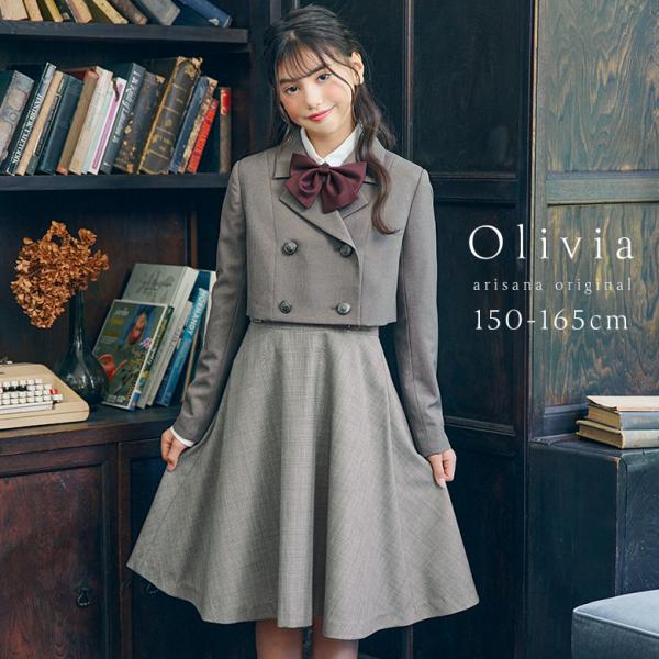 卒業式 小学校 女子 卒服 「arisanaオリジナル卒業式スーツ/オリビア」 スーツ 女の子