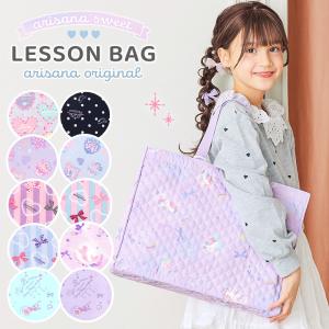 arisana（アリサナ） レッスンバッグ 女の子 手提げ袋 手提げバッグ