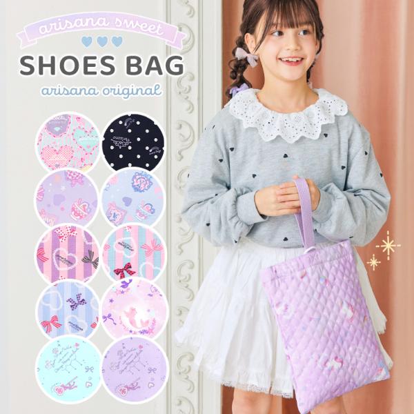 シューズバッグ 上履き入れ 上靴入れ 上履き袋 シューズバック 子供 小学校 小学生 女の子