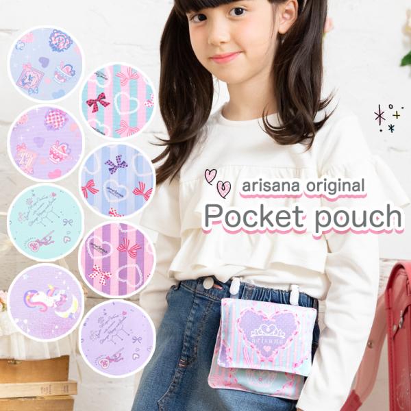 移動ポケット クリップ 女の子 ポケットポーチ 付けポケット ポケットティッシュケース 子供