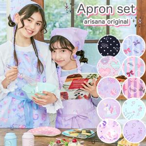 エプロン 子供 子供用 おしゃれ こども 150 130 三角巾