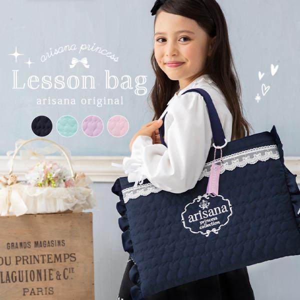 レッスンバッグ 女の子 小学校 小学生 手提げ袋 手提げバッグ 子供 マチ付き