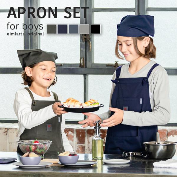 エプロン 子供 三角巾 キッズ こども 子ども 男の子 100 110 120 130 140 15...