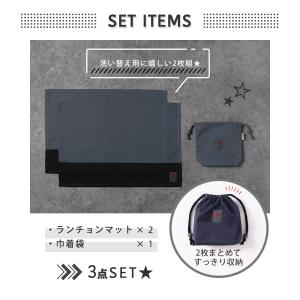 ランチョンマット 小学校 セット 小学生 幼稚...の詳細画像4