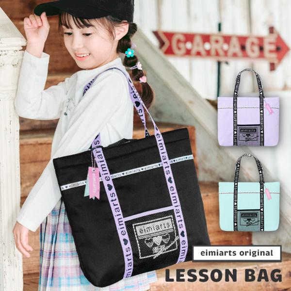 レッスンバッグ 女の子 小学校 小学生 手提げ袋 手提げバッグ 子供 マチ付き
