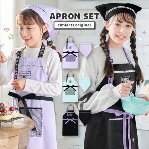 エプロン 子供 子供用 おしゃれ こども 150 130 三角巾