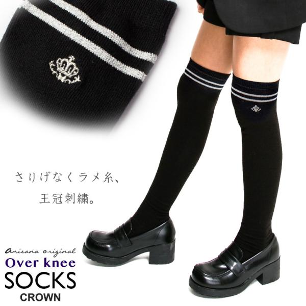 ニーハイソックス 靴下 ソックス 王冠刺繍 キッズ ニーハイ 黒 ラインソックス ジュニア レディー...