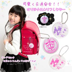 反射 キーホルダー  リフレクター 反射板 入園準備/入学準備/王冠