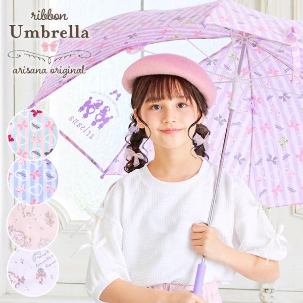 傘 子供 子供用 女の子 キッズ 長傘 こども 小学生 子ども 50 55 cm リボン 透明 透明...