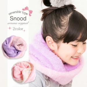 子供 ネックウォーマー キッズ スヌード 女の子 [ 子ども