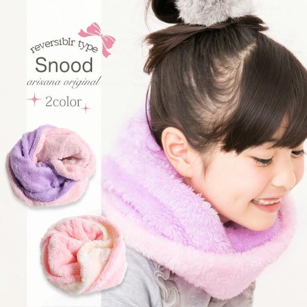 ネックウォーマー キッズ 子供 女の子 スヌード マフラー 小学生 子ども こども ジュニア